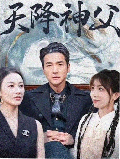 迷雾档案剧集海报